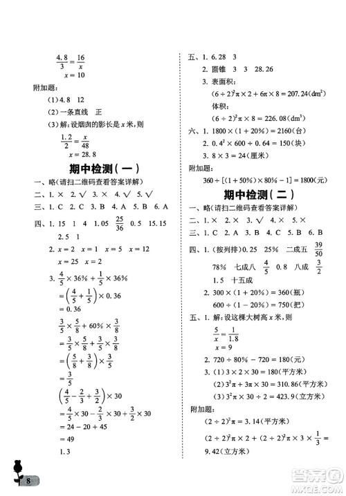 中国石油大学出版社2025年春初中卷行知天下六年级数学下册通用版答案