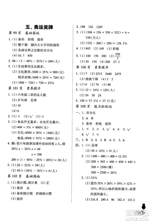中国石油大学出版社2025年春初中卷行知天下六年级数学下册通用版答案