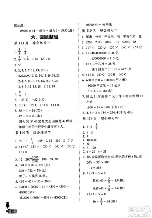 中国石油大学出版社2025年春初中卷行知天下六年级数学下册通用版答案