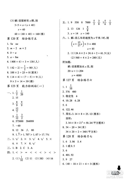 中国石油大学出版社2025年春初中卷行知天下六年级数学下册通用版答案