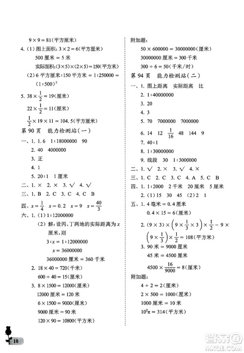 中国石油大学出版社2025年春初中卷行知天下六年级数学下册通用版答案
