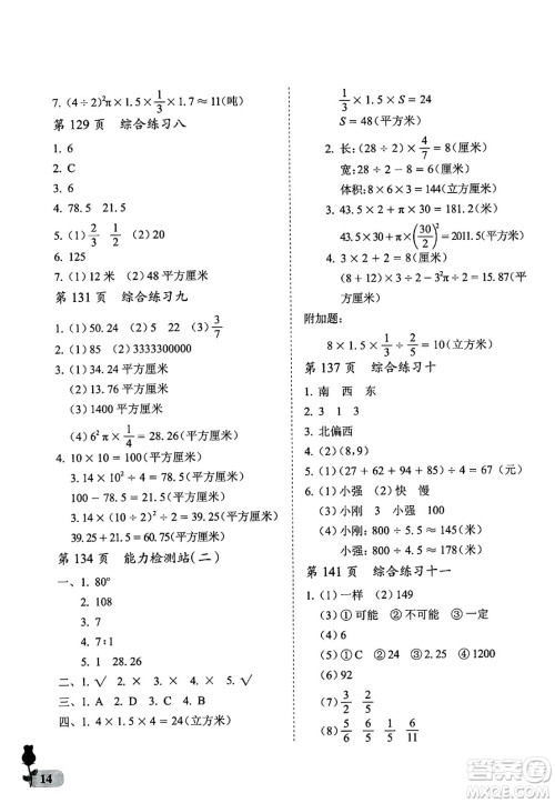 中国石油大学出版社2025年春初中卷行知天下六年级数学下册通用版答案