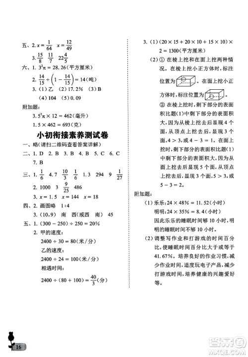 中国石油大学出版社2025年春初中卷行知天下六年级数学下册通用版答案