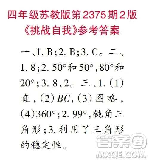 2025年小学生数学报四年级第2375期答案