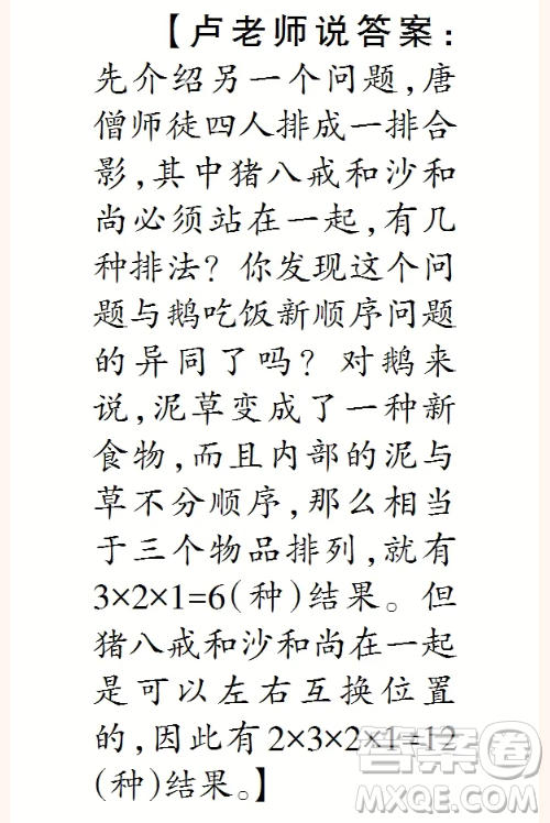 2025年小学生数学报四年级第2375期答案