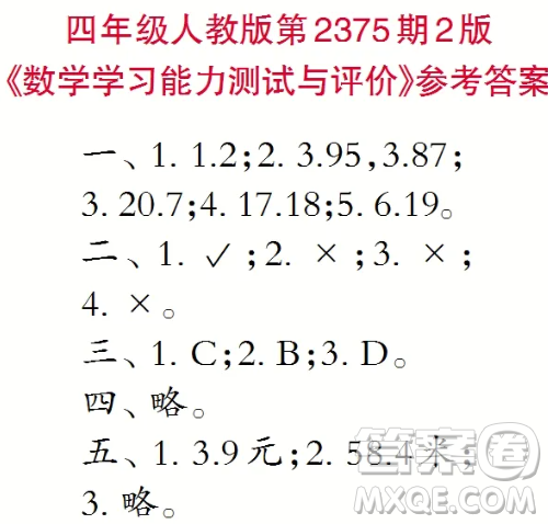 2025年小学生数学报四年级第2375期答案