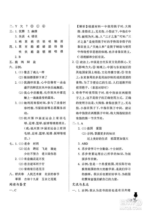 中国石油大学出版社2025年春初中卷行知天下六年级语文下册通用版答案 中国石油大学出版社2025年春初中卷行知天下六年级语文下册通用版答案