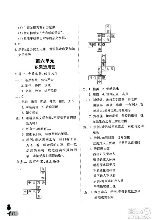 中国石油大学出版社2025年春初中卷行知天下六年级语文下册通用版答案 中国石油大学出版社2025年春初中卷行知天下六年级语文下册通用版答案