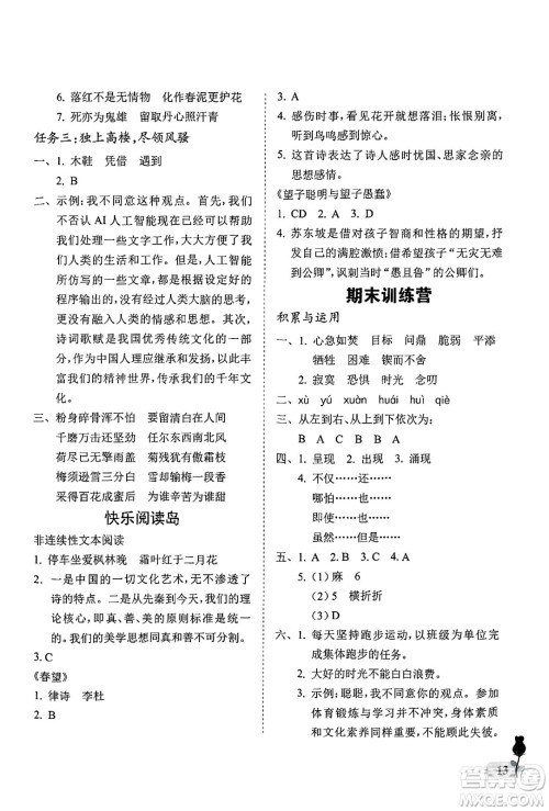 中国石油大学出版社2025年春初中卷行知天下六年级语文下册通用版答案 中国石油大学出版社2025年春初中卷行知天下六年级语文下册通用版答案