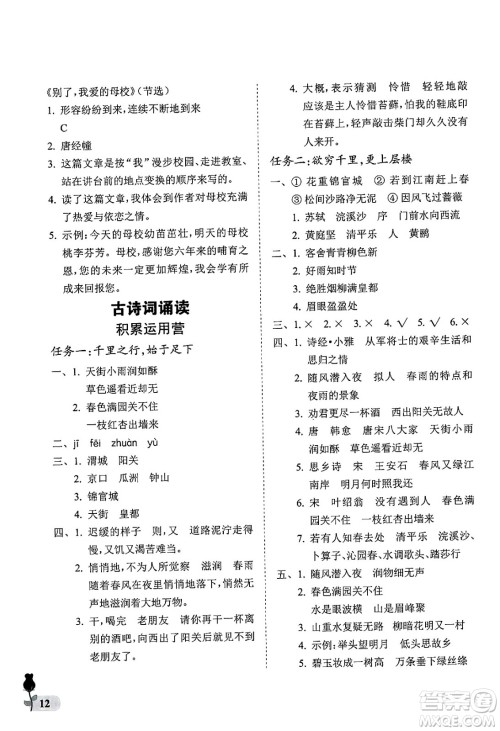 中国石油大学出版社2025年春初中卷行知天下六年级语文下册通用版答案 中国石油大学出版社2025年春初中卷行知天下六年级语文下册通用版答案