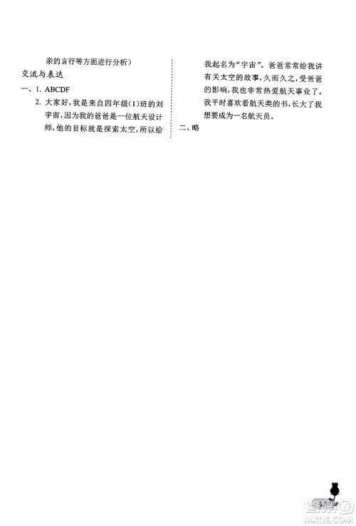 中国石油大学出版社2025年春初中卷行知天下六年级语文下册通用版答案 中国石油大学出版社2025年春初中卷行知天下六年级语文下册通用版答案