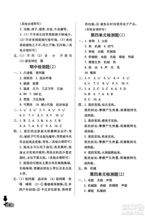 中国石油大学出版社2025年春初中卷行知天下六年级科学艺术与实践下册通用版答案