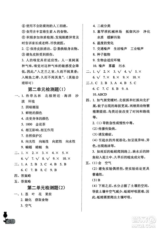 中国石油大学出版社2025年春初中卷行知天下六年级科学艺术与实践下册通用版答案