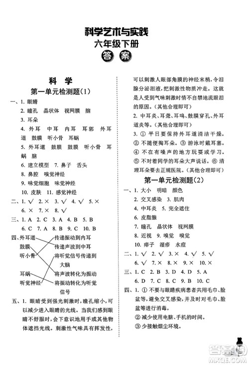 中国石油大学出版社2025年春初中卷行知天下六年级科学艺术与实践下册通用版答案