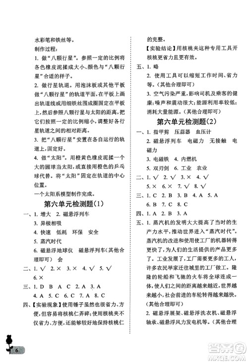 中国石油大学出版社2025年春初中卷行知天下六年级科学艺术与实践下册通用版答案