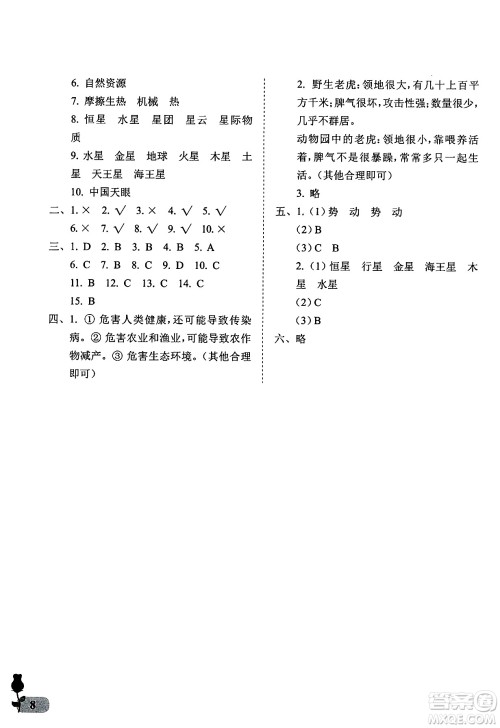 中国石油大学出版社2025年春初中卷行知天下六年级科学艺术与实践下册通用版答案