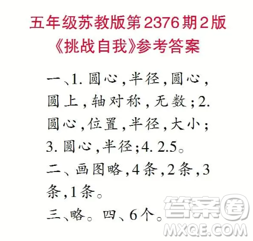 2025小学生数学报五年级第2376期答案