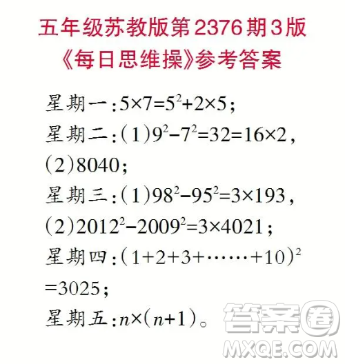 2025小学生数学报五年级第2376期答案