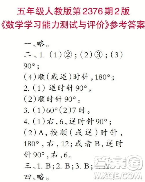 2025小学生数学报五年级第2376期答案