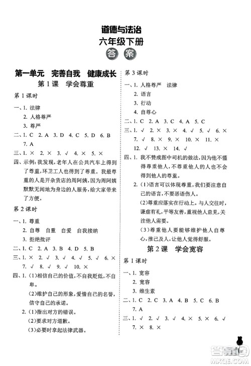 中国石油大学出版社2025年春初中卷行知天下六年级道德与法治下册通用版答案