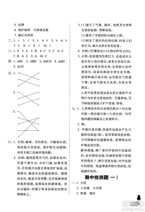 中国石油大学出版社2025年春初中卷行知天下六年级道德与法治下册通用版答案