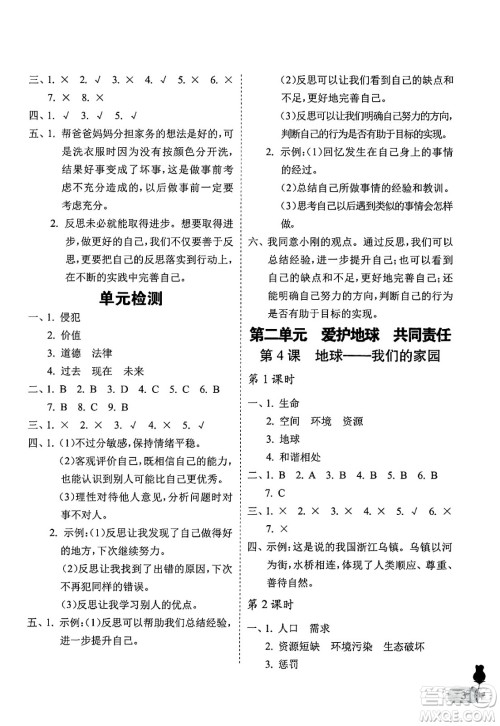 中国石油大学出版社2025年春初中卷行知天下六年级道德与法治下册通用版答案