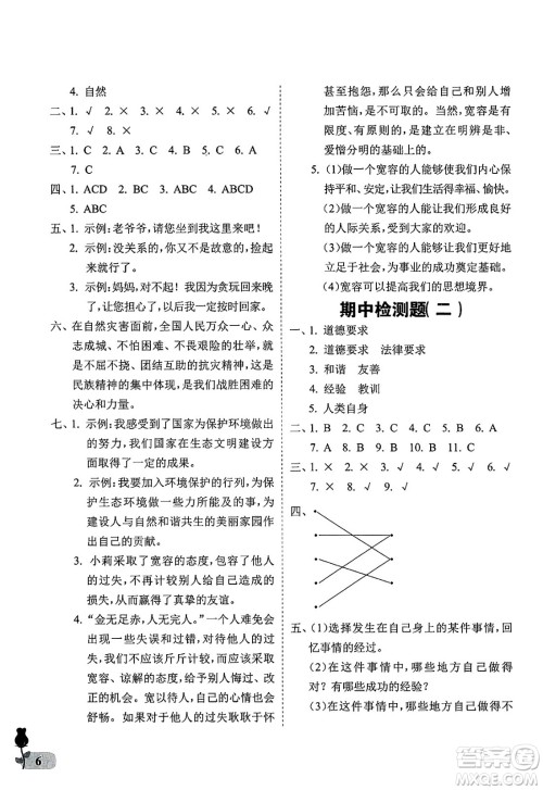 中国石油大学出版社2025年春初中卷行知天下六年级道德与法治下册通用版答案