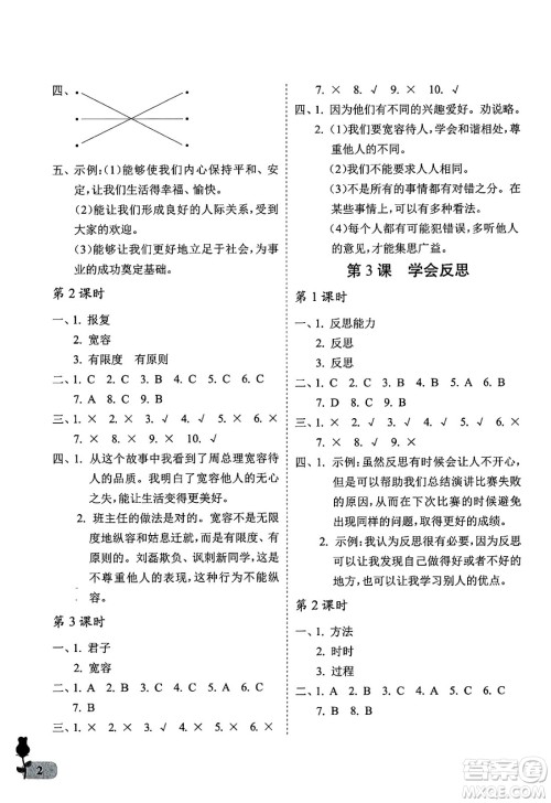 中国石油大学出版社2025年春初中卷行知天下六年级道德与法治下册通用版答案