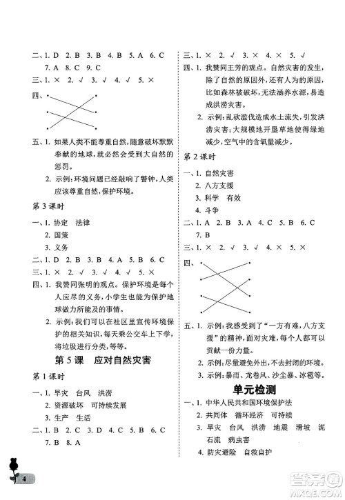 中国石油大学出版社2025年春初中卷行知天下六年级道德与法治下册通用版答案