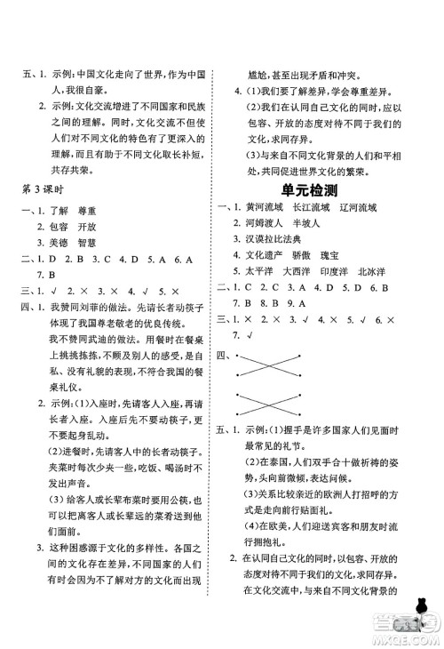 中国石油大学出版社2025年春初中卷行知天下六年级道德与法治下册通用版答案