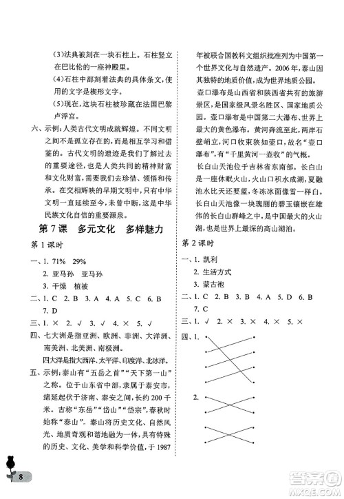 中国石油大学出版社2025年春初中卷行知天下六年级道德与法治下册通用版答案