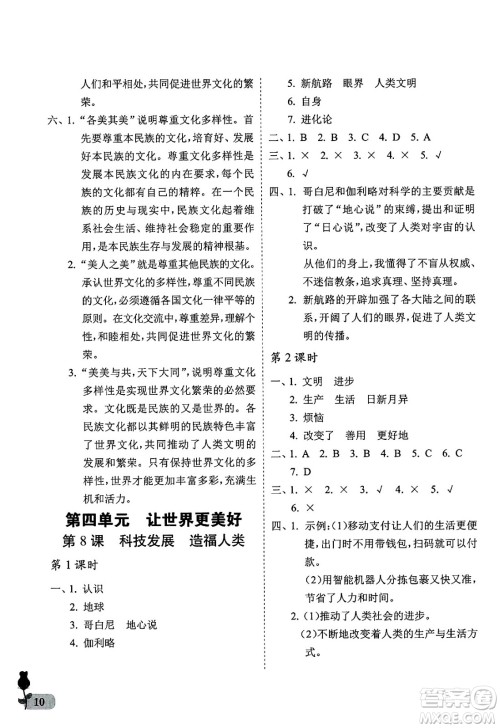 中国石油大学出版社2025年春初中卷行知天下六年级道德与法治下册通用版答案
