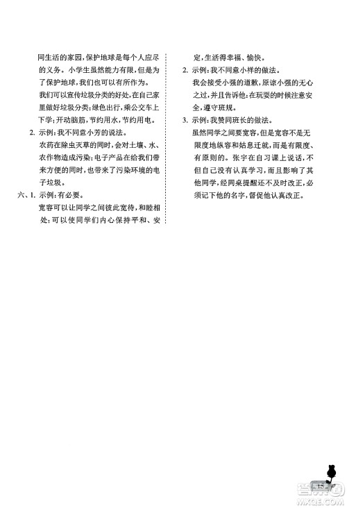 中国石油大学出版社2025年春初中卷行知天下六年级道德与法治下册通用版答案