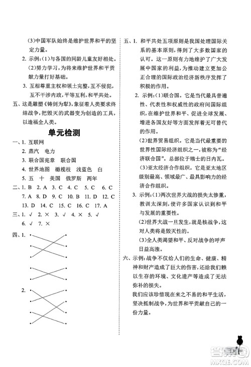 中国石油大学出版社2025年春初中卷行知天下六年级道德与法治下册通用版答案