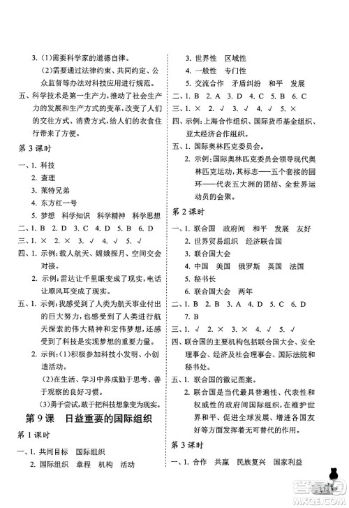 中国石油大学出版社2025年春初中卷行知天下六年级道德与法治下册通用版答案