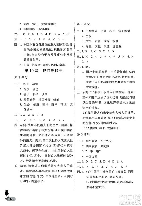 中国石油大学出版社2025年春初中卷行知天下六年级道德与法治下册通用版答案