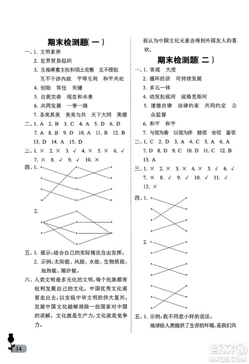 中国石油大学出版社2025年春初中卷行知天下六年级道德与法治下册通用版答案