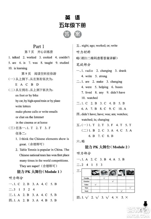 中国石油大学出版社2025年春初中卷行知天下五年级英语下册通用版答案