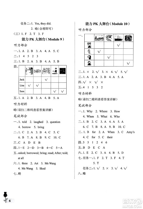 中国石油大学出版社2025年春初中卷行知天下五年级英语下册通用版答案