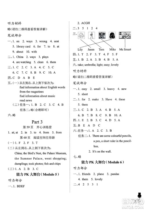 中国石油大学出版社2025年春初中卷行知天下五年级英语下册通用版答案