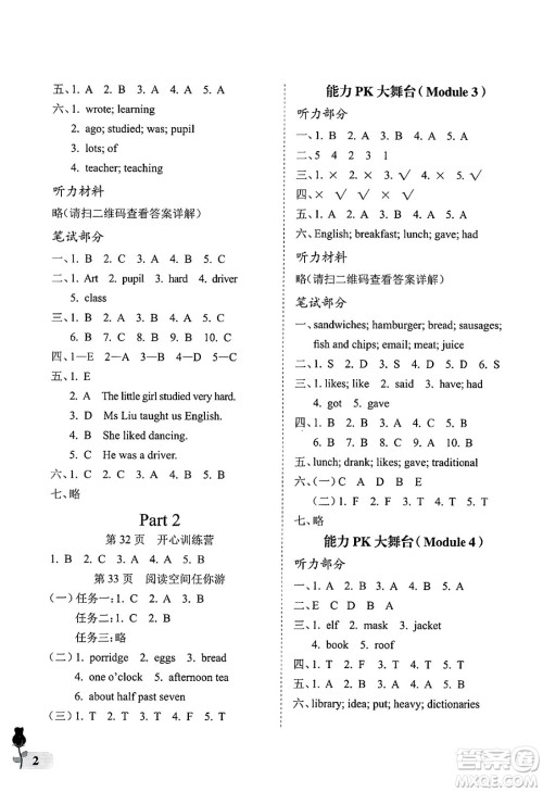 中国石油大学出版社2025年春初中卷行知天下五年级英语下册通用版答案