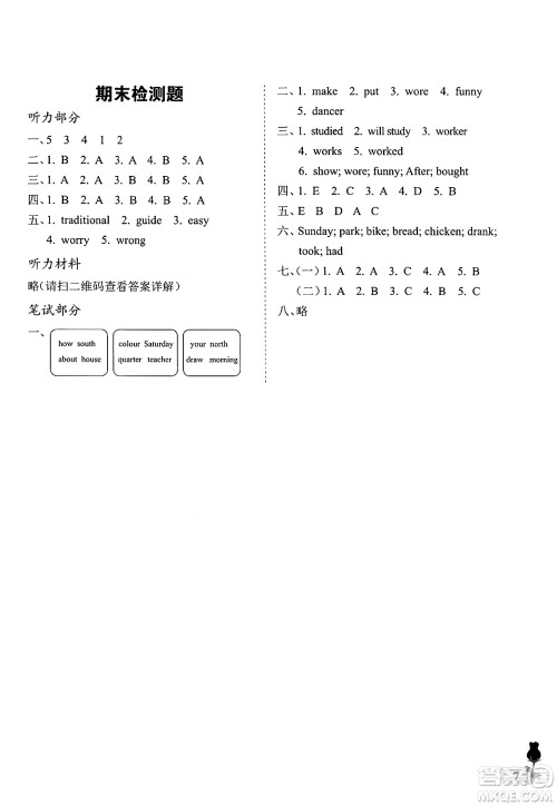 中国石油大学出版社2025年春初中卷行知天下五年级英语下册通用版答案