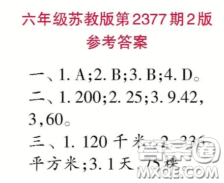 2025小学生数学报六年级第2377期答案