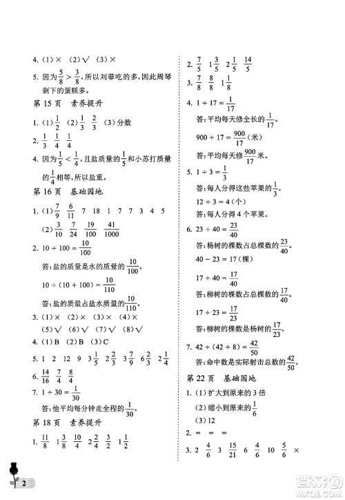 中国石油大学出版社2025年春初中卷行知天下五年级数学下册通用版答案