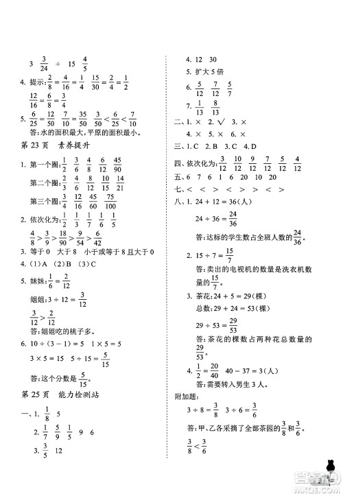 中国石油大学出版社2025年春初中卷行知天下五年级数学下册通用版答案