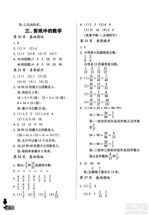 中国石油大学出版社2025年春初中卷行知天下五年级数学下册通用版答案
