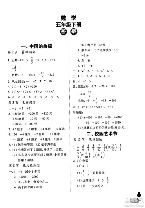 中国石油大学出版社2025年春初中卷行知天下五年级数学下册通用版答案