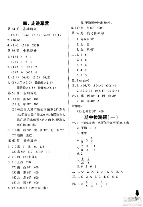 中国石油大学出版社2025年春初中卷行知天下五年级数学下册通用版答案