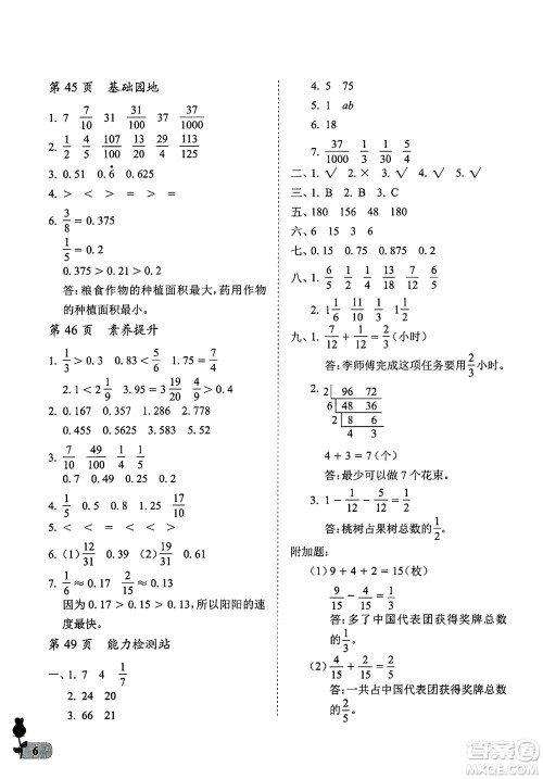 中国石油大学出版社2025年春初中卷行知天下五年级数学下册通用版答案