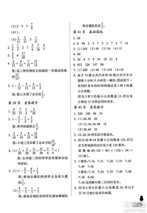 中国石油大学出版社2025年春初中卷行知天下五年级数学下册通用版答案
